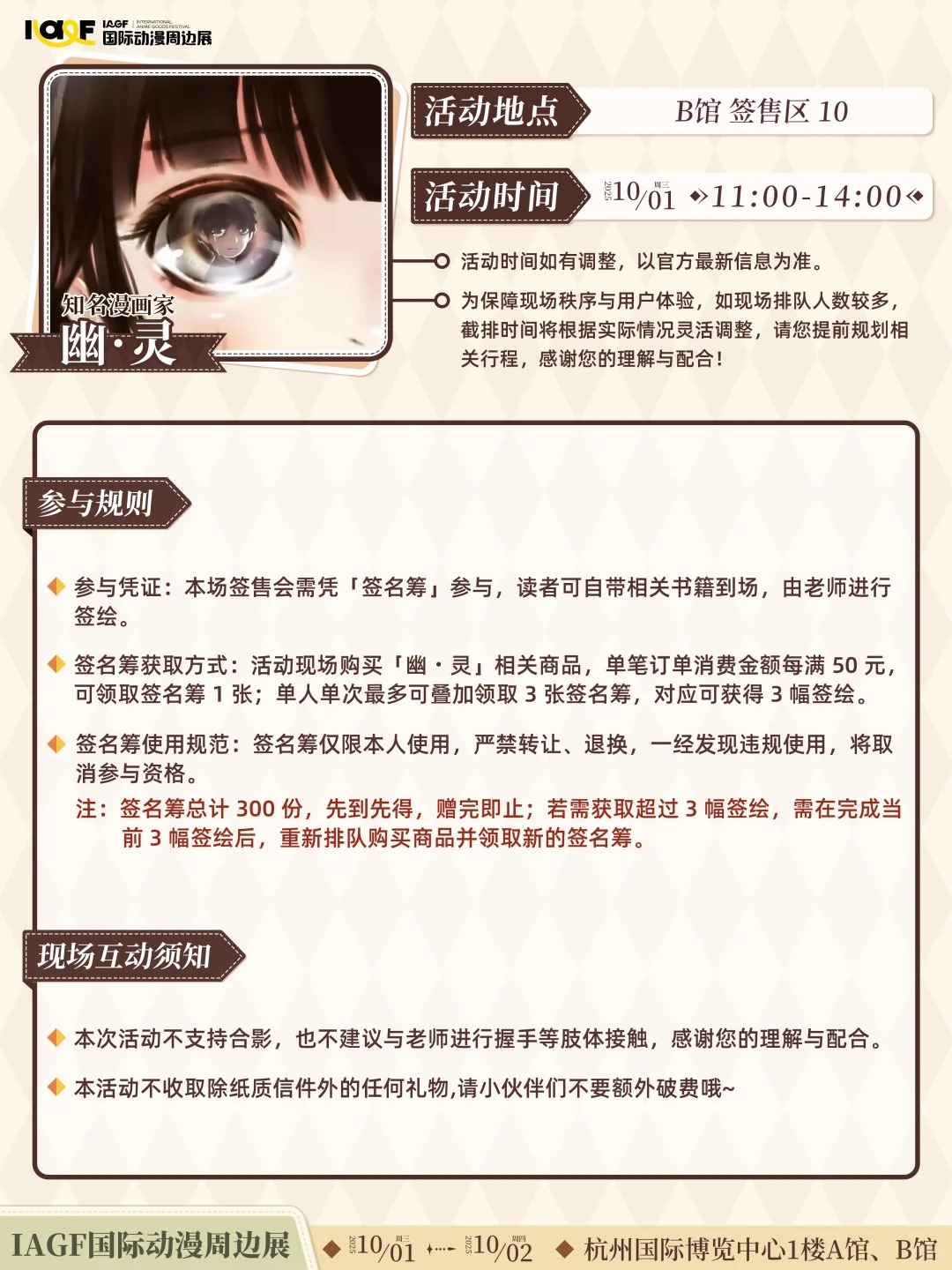 IAGF 幽·灵专场签售会 规则公开！_1_IAGF国际动漫周边展_来自小红书网页版.jpg