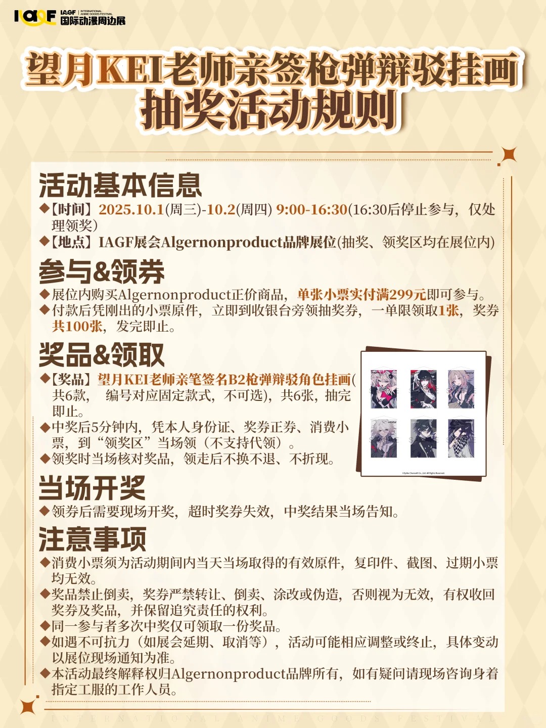 望月KEI亲签枪弹辩驳挂画抽奖活动规则公开_1_IAGF国际动漫周边展_来自小红书网页版.jpg