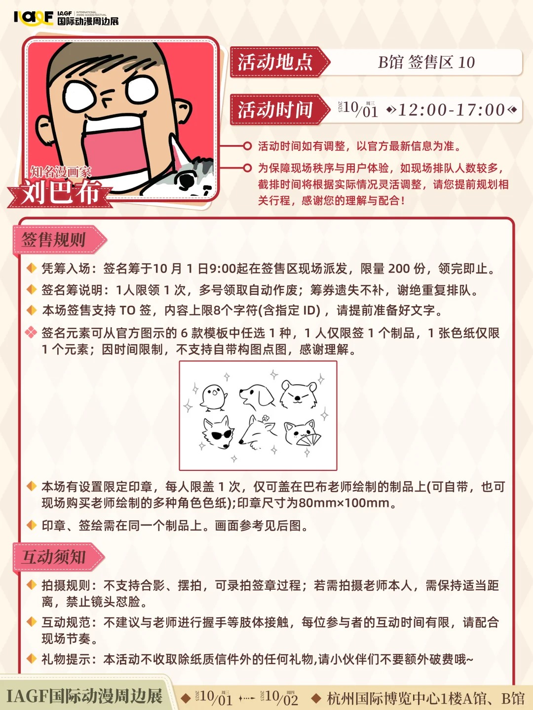 IAGF 刘巴布专场签售会 规则公开！_1_IAGF国际动漫周边展_来自小红书网页版.jpg