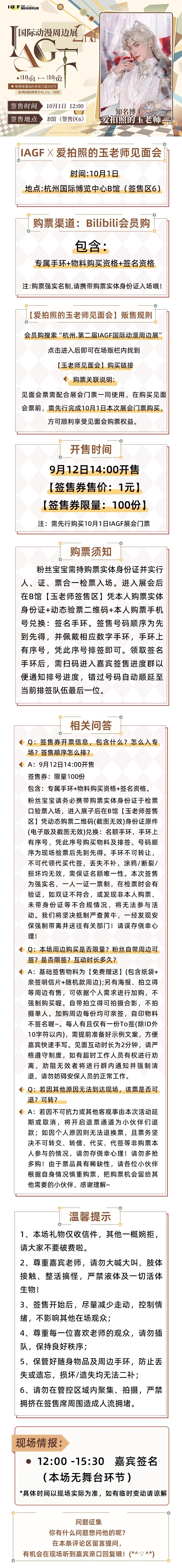爱拍照的玉老师签售规则来啦~_2_IAGF国际动漫周边展_来自小红书网页版.jpg