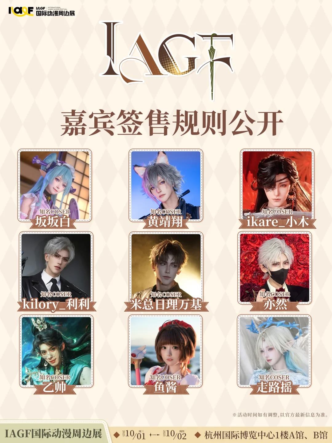 速来签收这波COSER签售规则！！_1_IAGF国际动漫周边展_来自小红书网页版.jpg