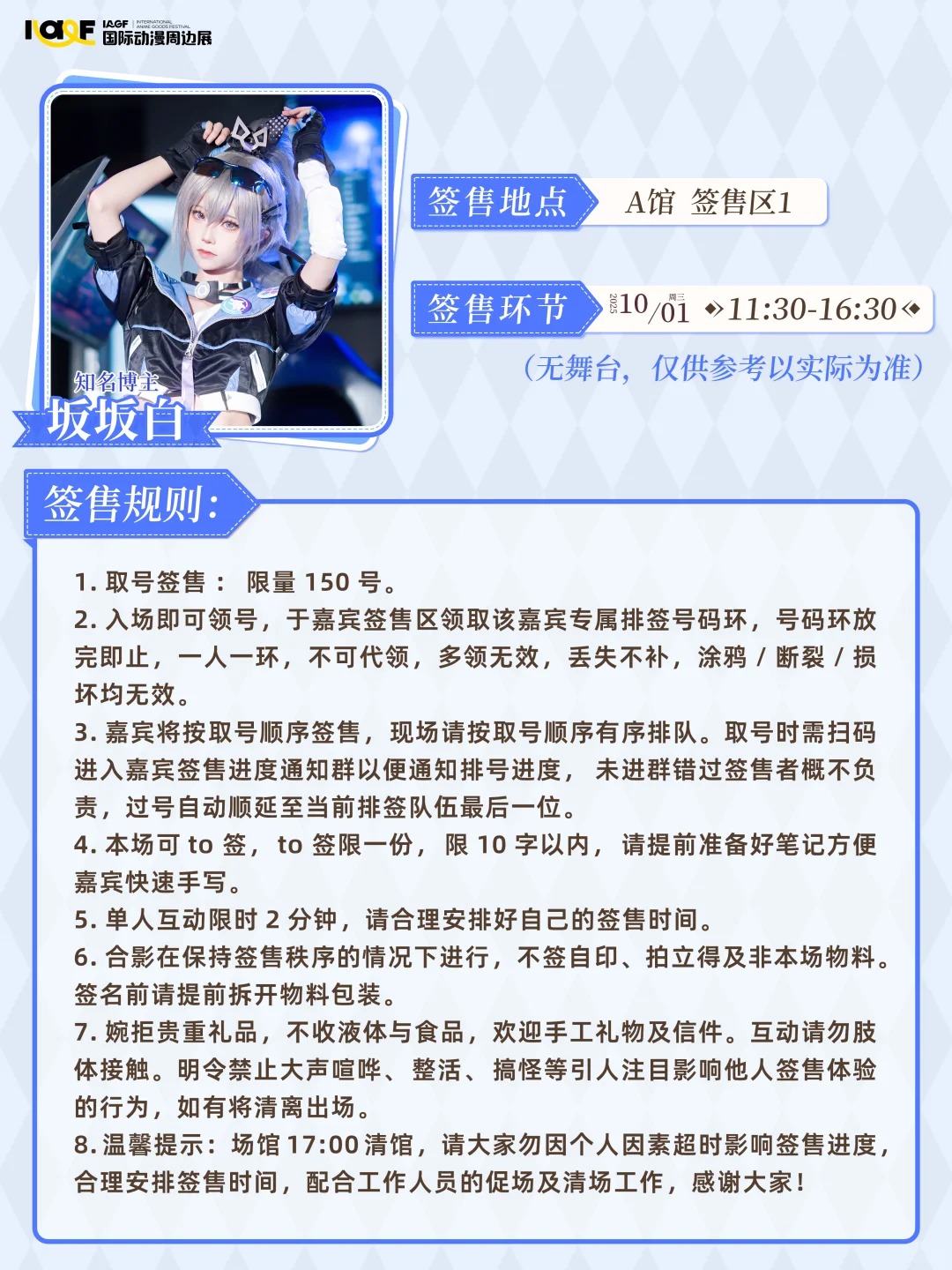 速来签收这波COSER签售规则！！_2_IAGF国际动漫周边展_来自小红书网页版.jpg