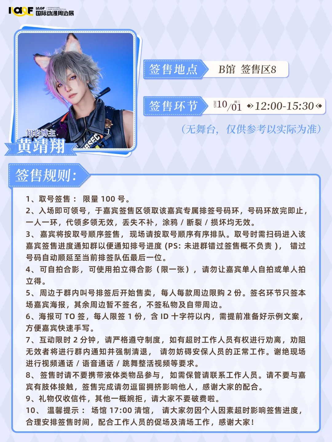 速来签收这波COSER签售规则！！_3_IAGF国际动漫周边展_来自小红书网页版.jpg
