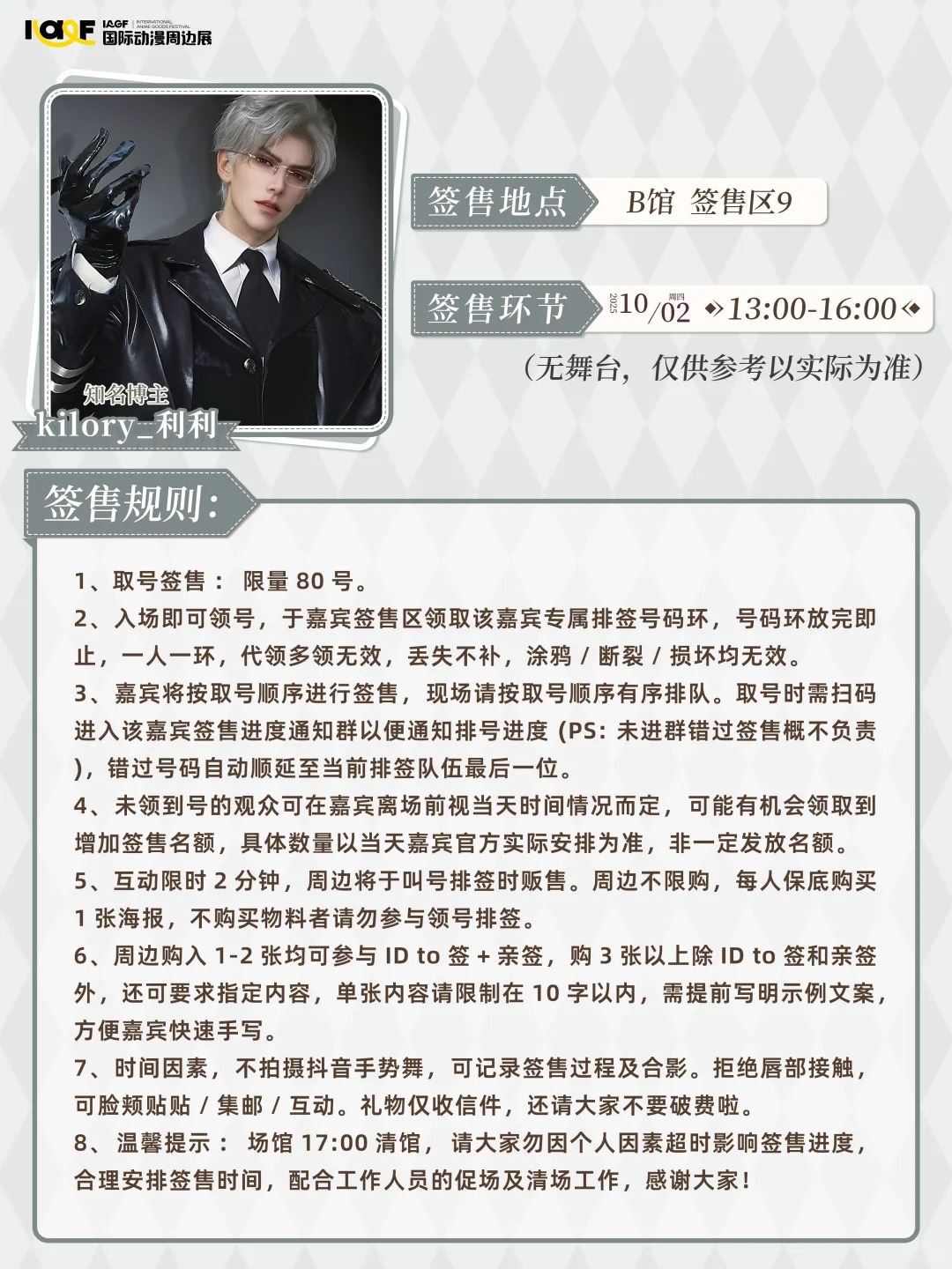 速来签收这波COSER签售规则！！_5_IAGF国际动漫周边展_来自小红书网页版.jpg