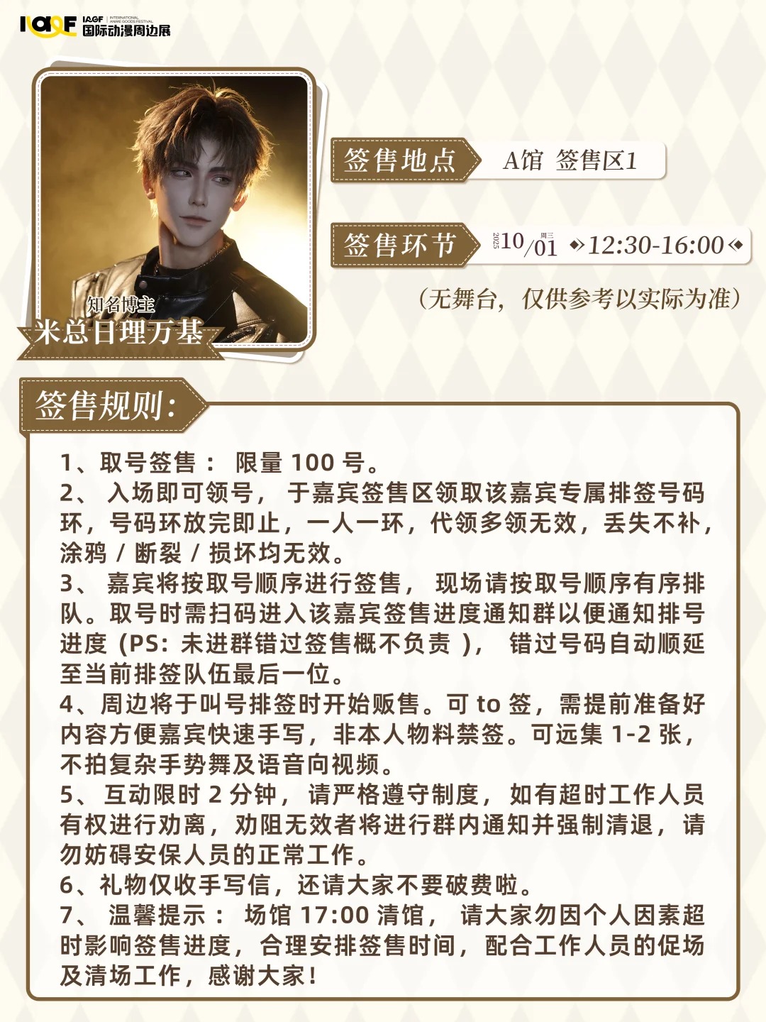 速来签收这波COSER签售规则！！_6_IAGF国际动漫周边展_来自小红书网页版.jpg
