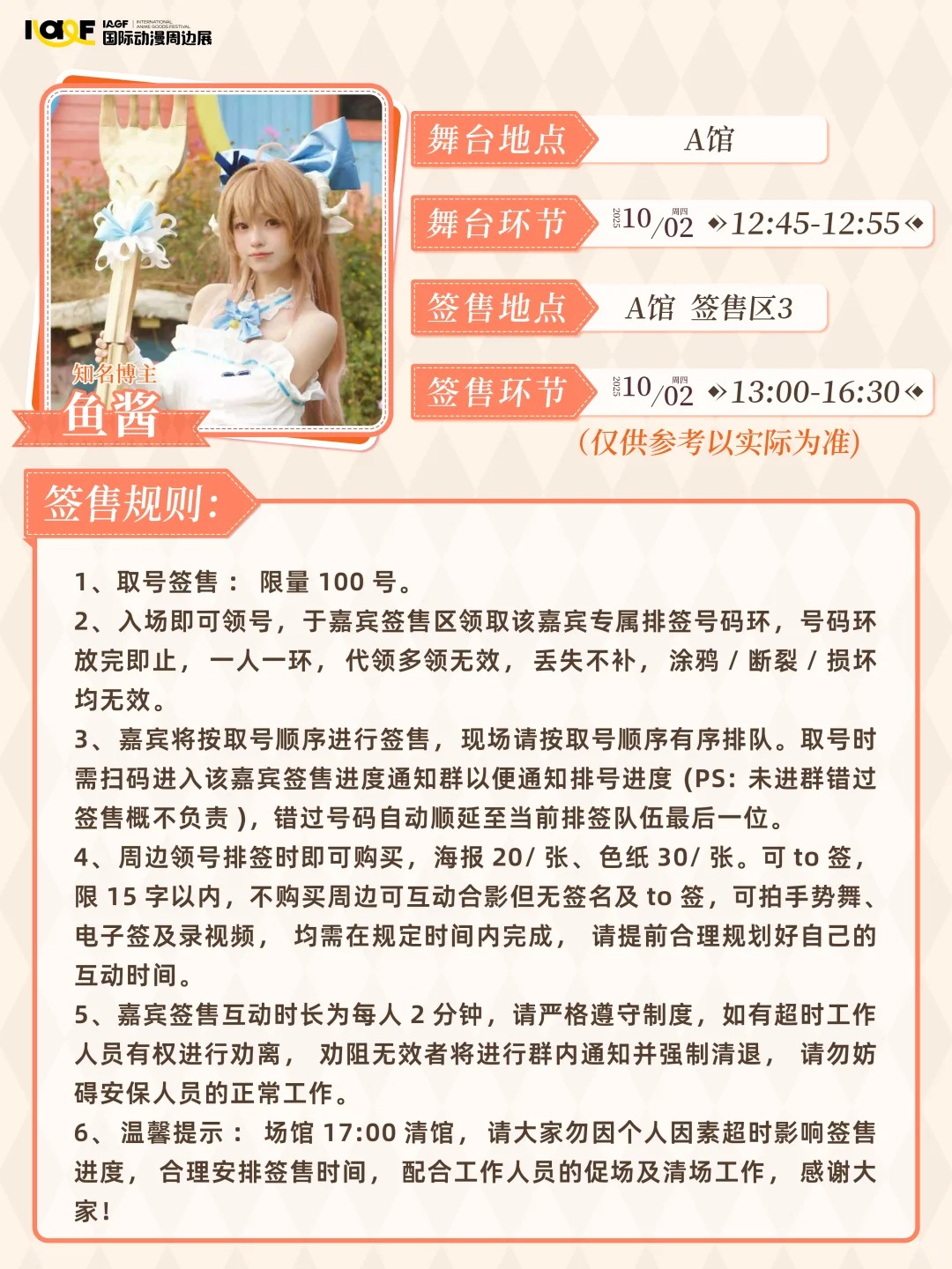 速来签收这波COSER签售规则！！_10_IAGF国际动漫周边展_来自小红书网页版.jpg