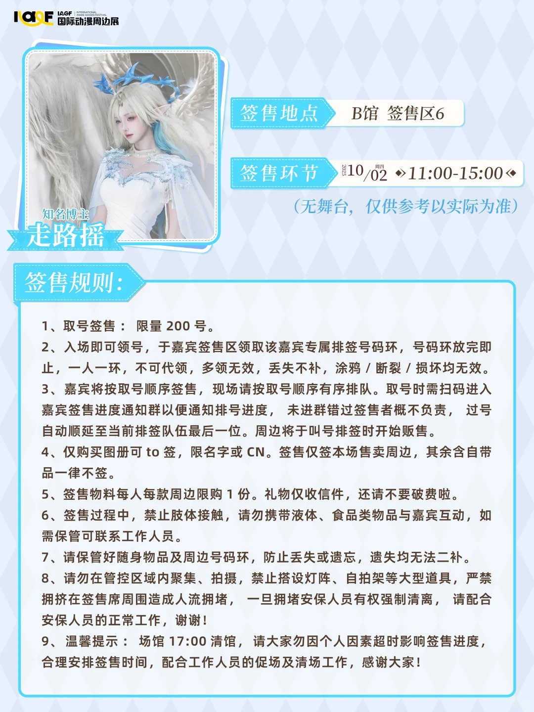 速来签收这波COSER签售规则！！_11_IAGF国际动漫周边展_来自小红书网页版.jpg