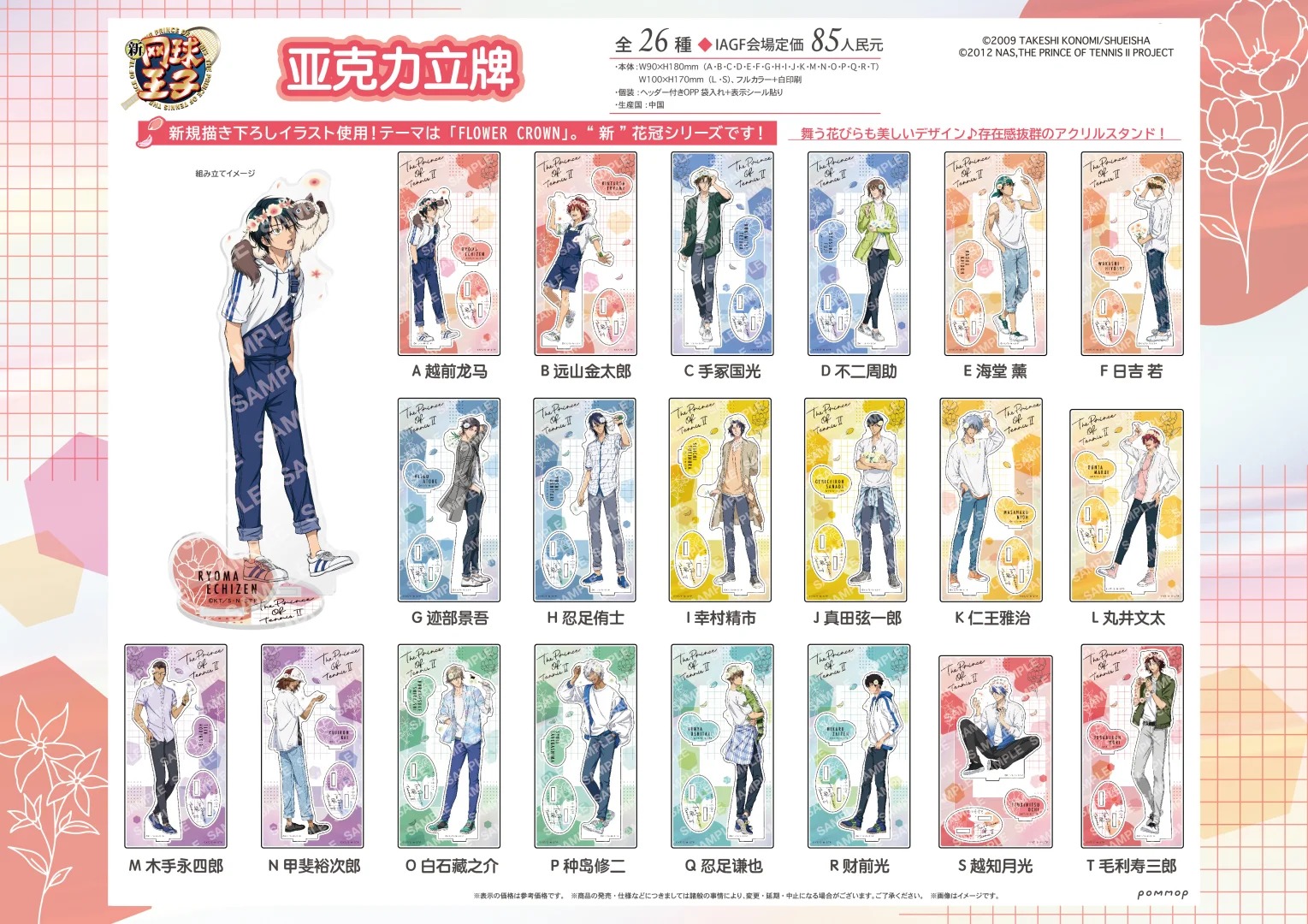 《新网球王子》花冠&梳头系列周边🌸_2_IAGF国际动漫周边展_来自小红书网页版.jpg