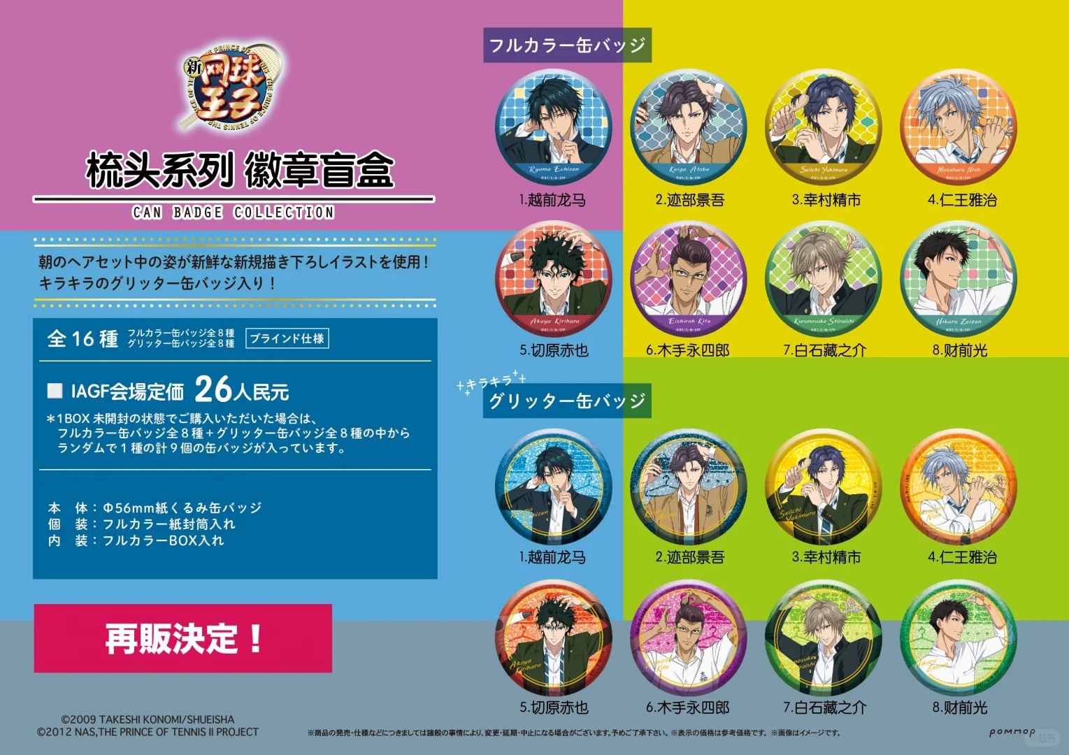 《新网球王子》花冠&梳头系列周边🌸_4_IAGF国际动漫周边展_来自小红书网页版.jpg