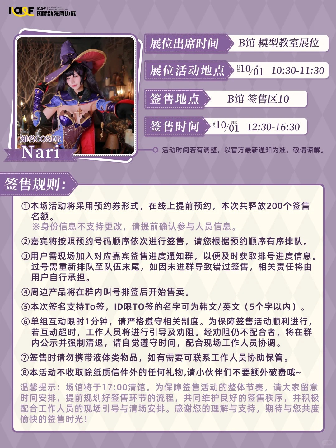 Yasal、Nari专场签售会即将开票！_4_IAGF国际动漫周边展_来自小红书网页版.jpg
