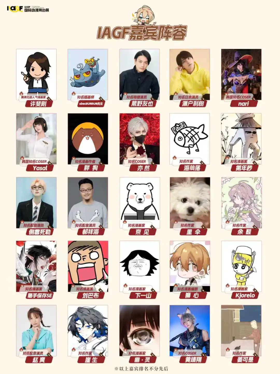 IAGF两日嘉宾活动行程安排！看这篇就够了！_1_IAGF国际动漫周边展_来自小红书网页版.jpg