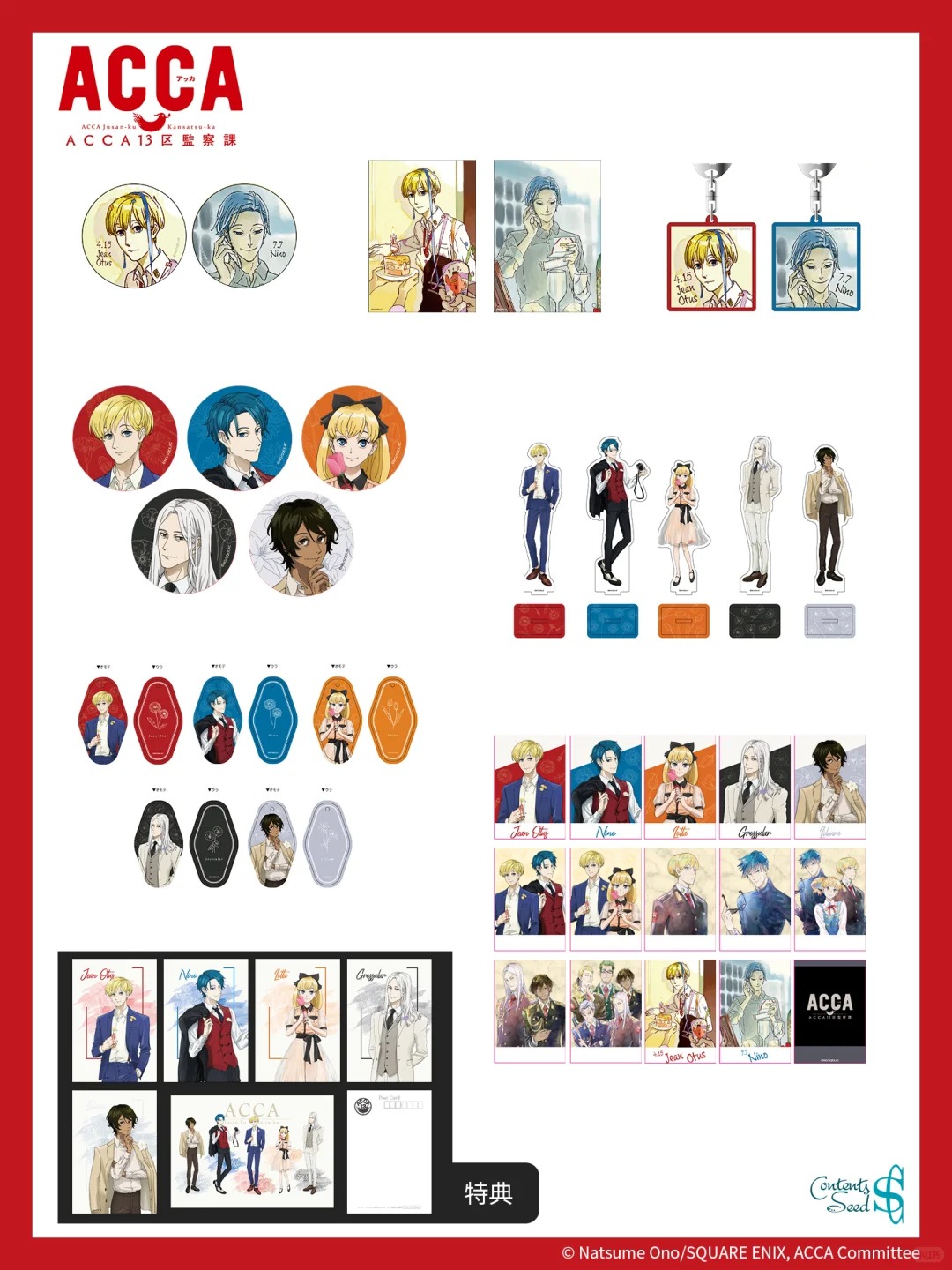 《ACCA13区监察课》周边贩售开启（含特典）_1_IAGF国际动漫周边展_来自小红书网页版.jpg