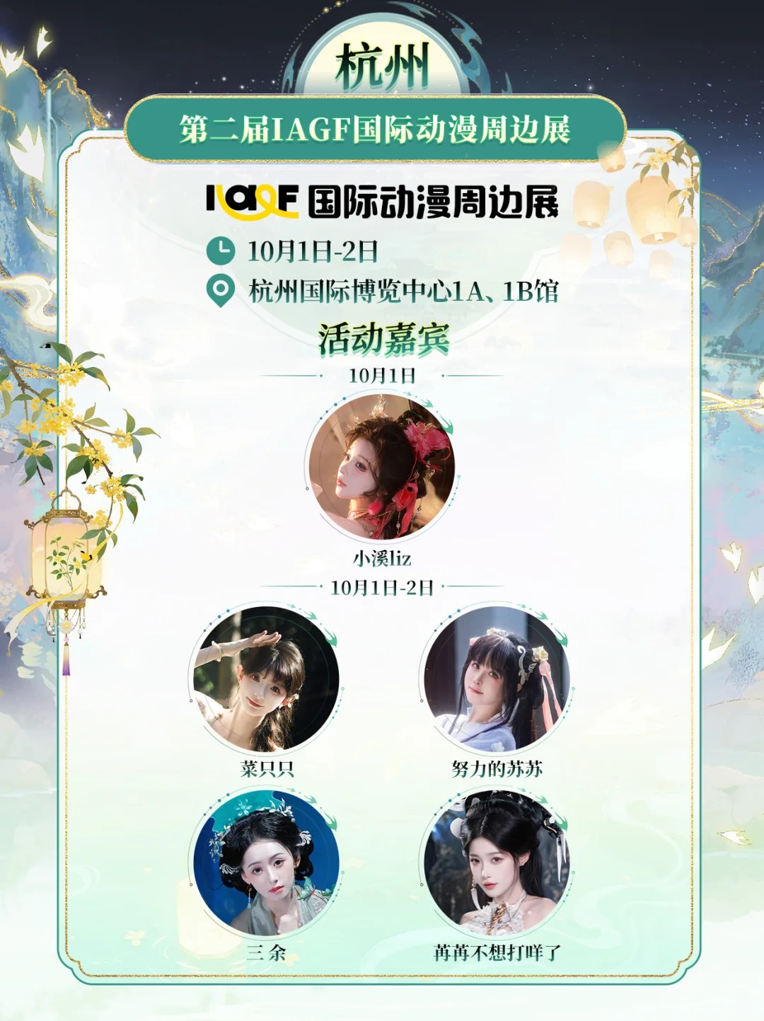 逆水寒手游 参展确认!_2_IAGF国际动漫周边展_来自小红书网页版.jpg