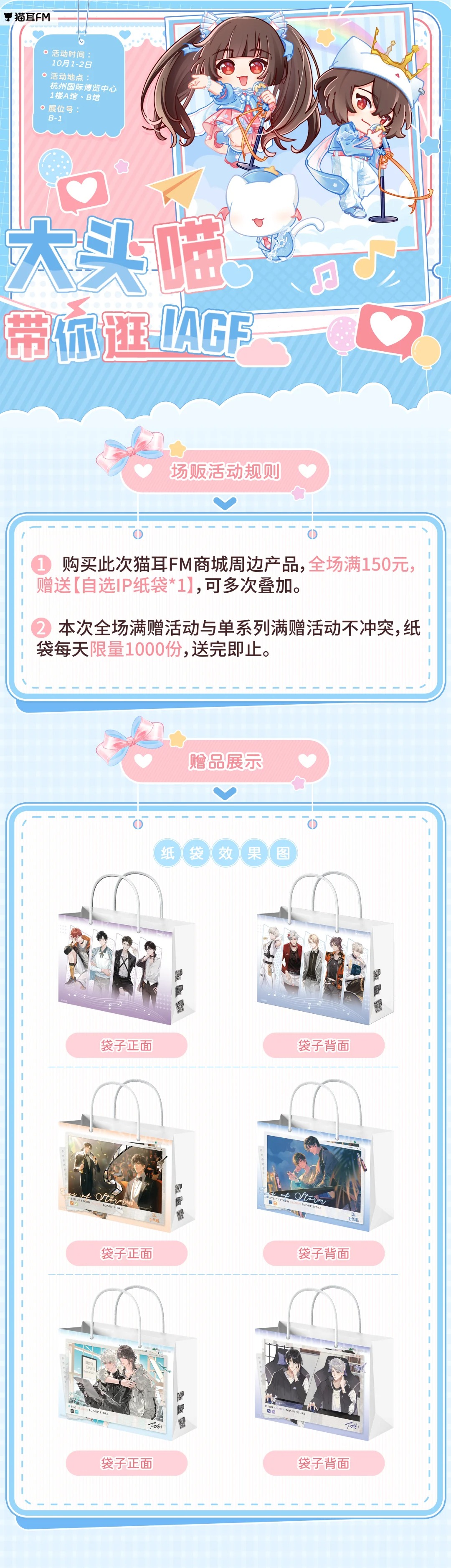 猫耳FM展位周边【场贩活动规则】来啦！_1_IAGF国际动漫周边展_来自小红书网页版.jpg
