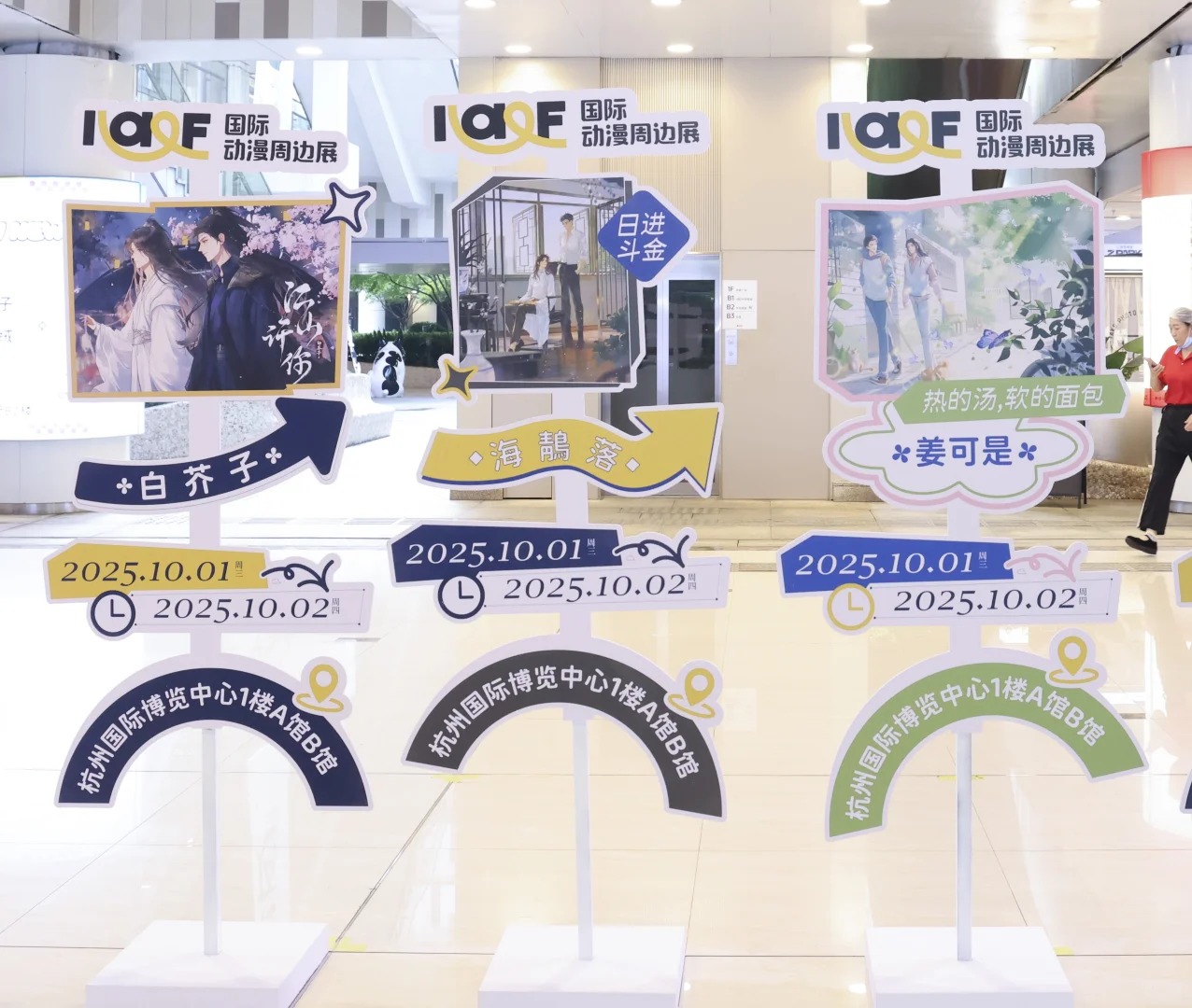 🎊长佩作品立牌打卡攻略来啦！_2_IAGF国际动漫周边展_来自小红书网页版.jpg