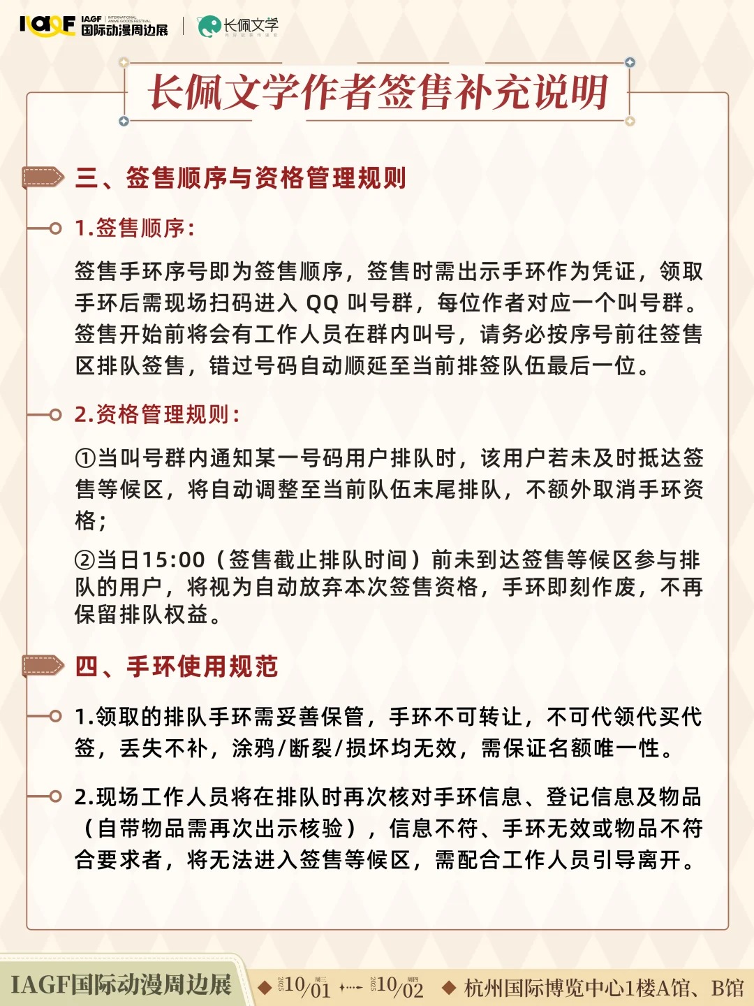 长佩文学作者签售补充说明_2_IAGF国际动漫周边展_来自小红书网页版.jpg