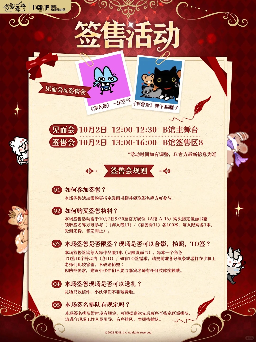杭州IAGF分子互动展台全情报大公开！_4_IAGF国际动漫周边展_来自小红书网页版.jpg